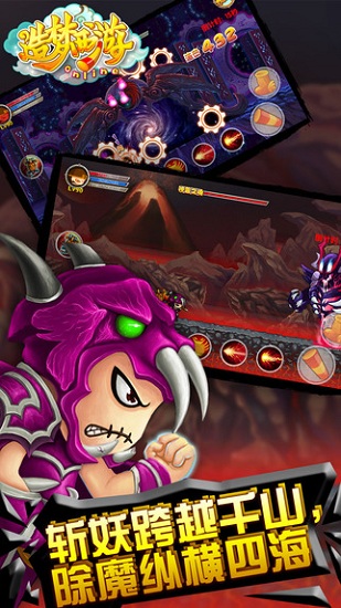 造梦西游3截图(3)