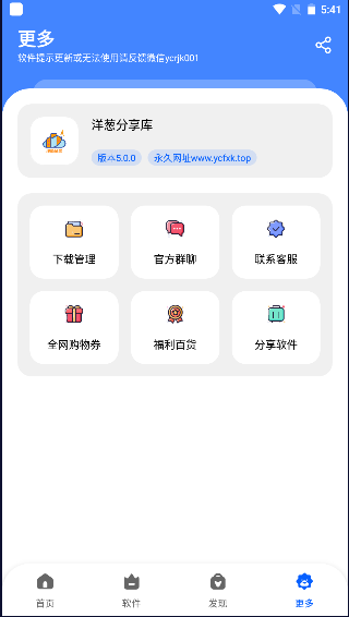 洋葱酷盒截图(3)