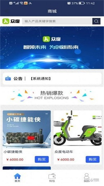 众度绿色出行截图(3)