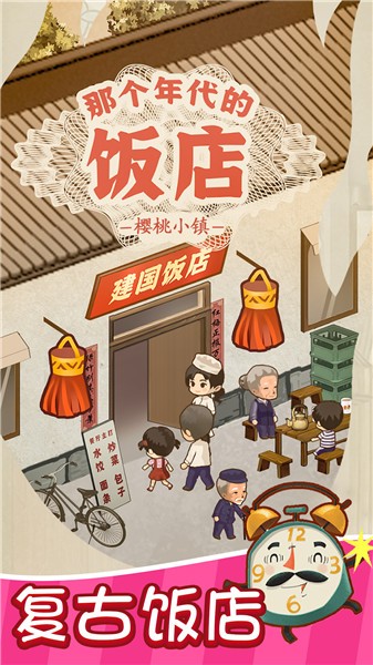 樱桃小镇古风客栈截图(3)