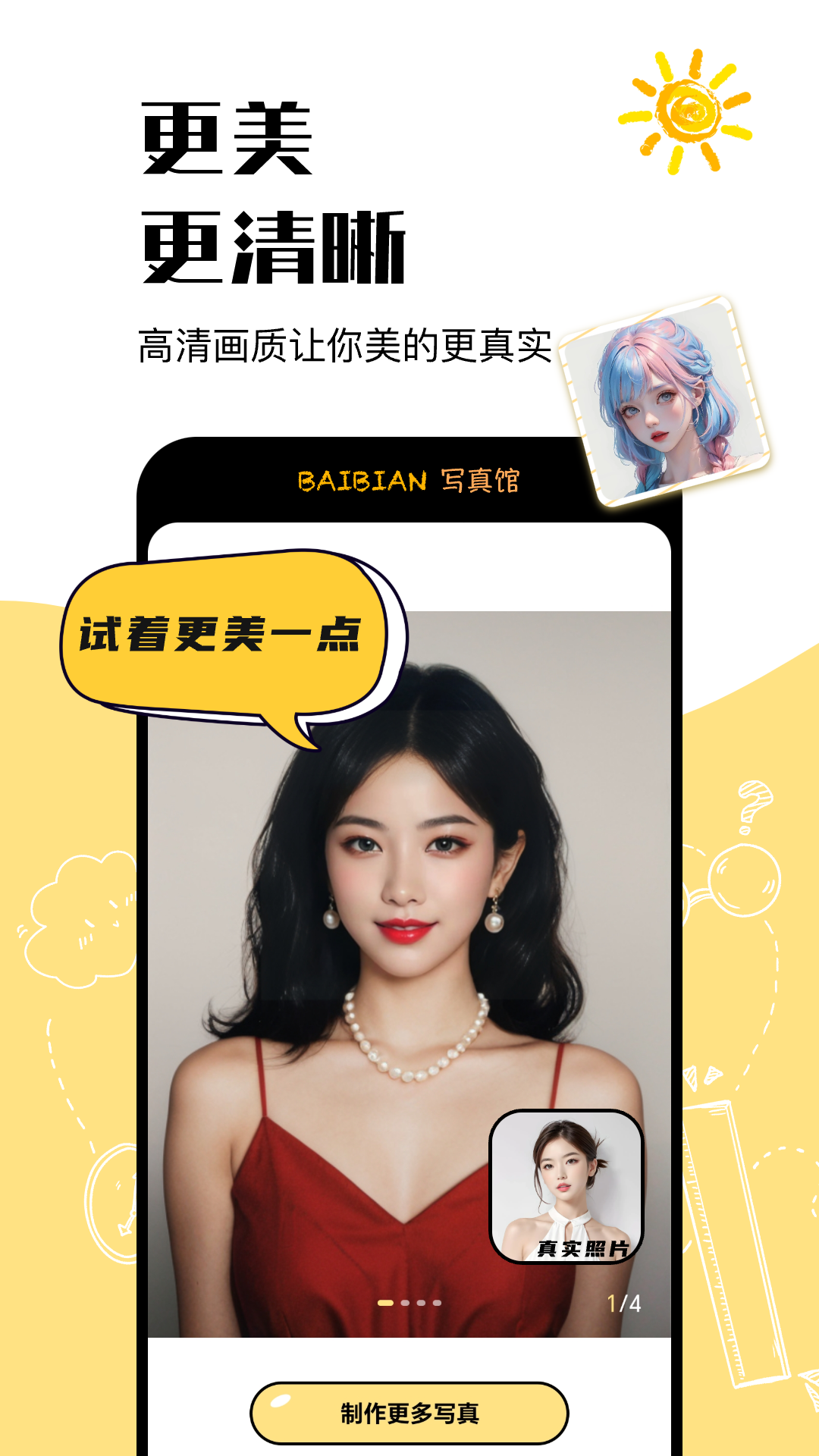 百变写真馆截图(1)