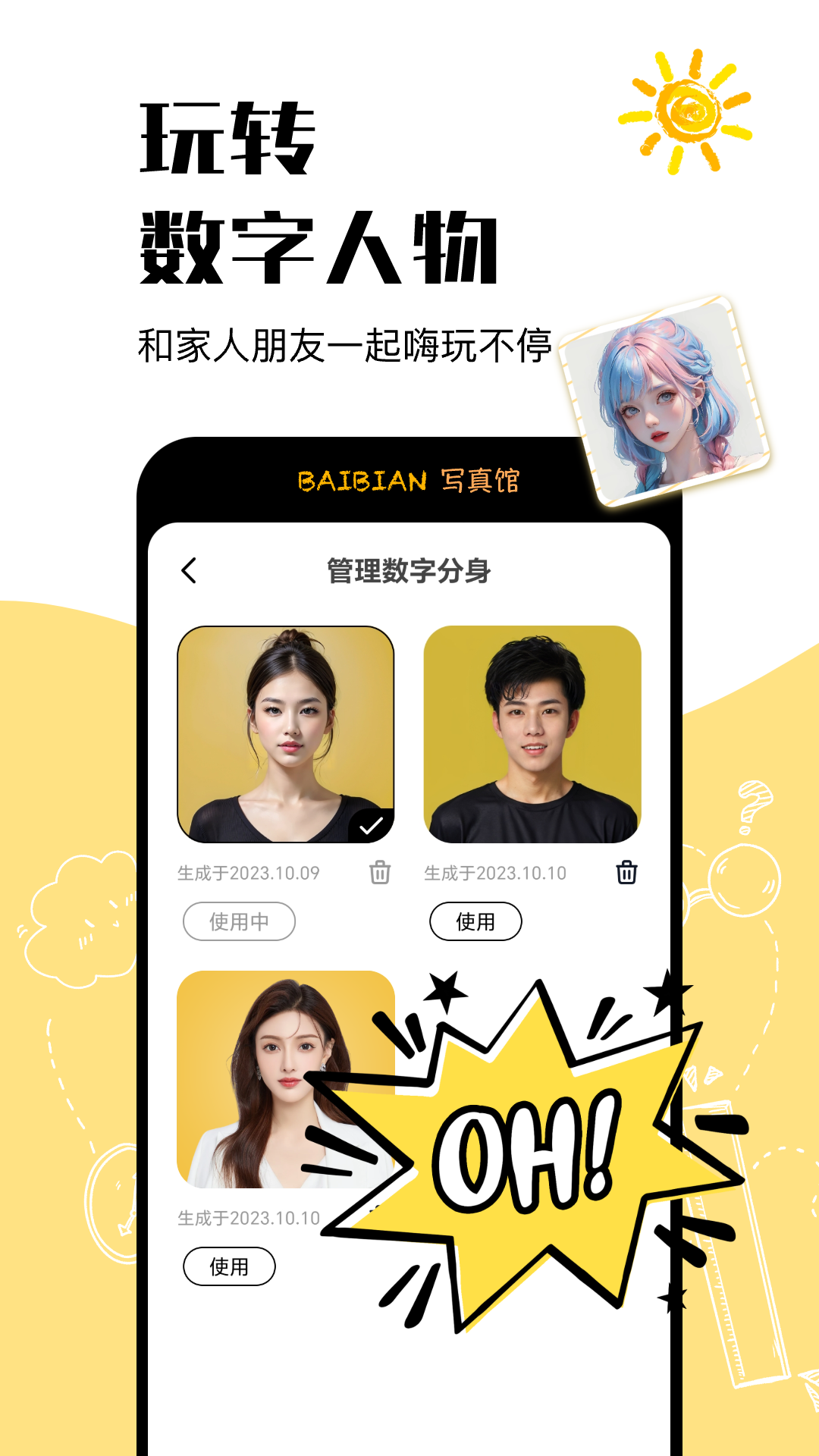 百变写真馆截图(2)