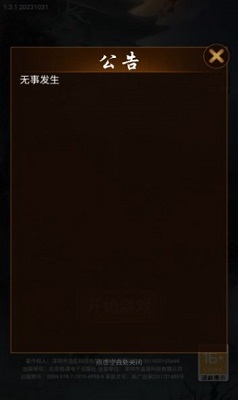 这座道观有点妖截图(1)