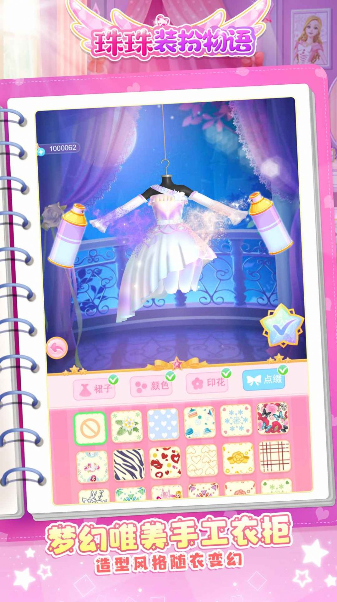 珠珠装扮物语截图(1)