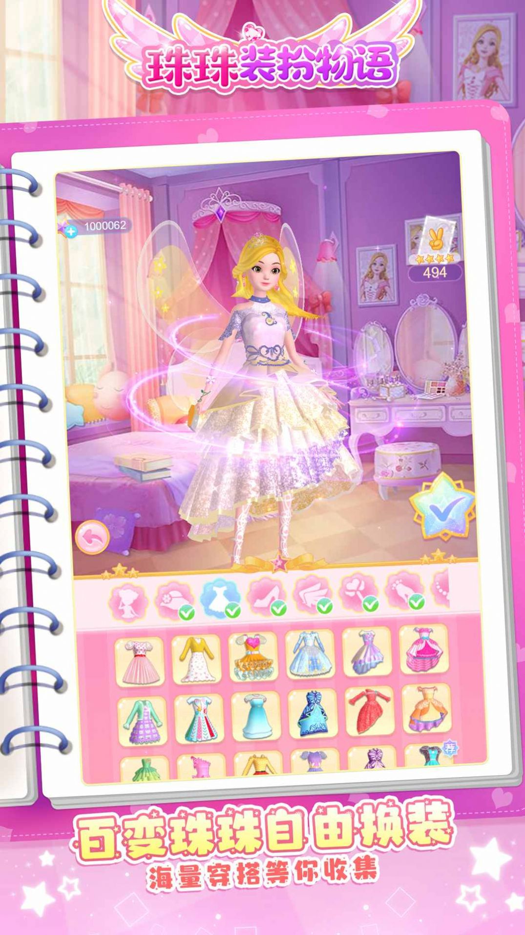 珠珠装扮物语截图(2)