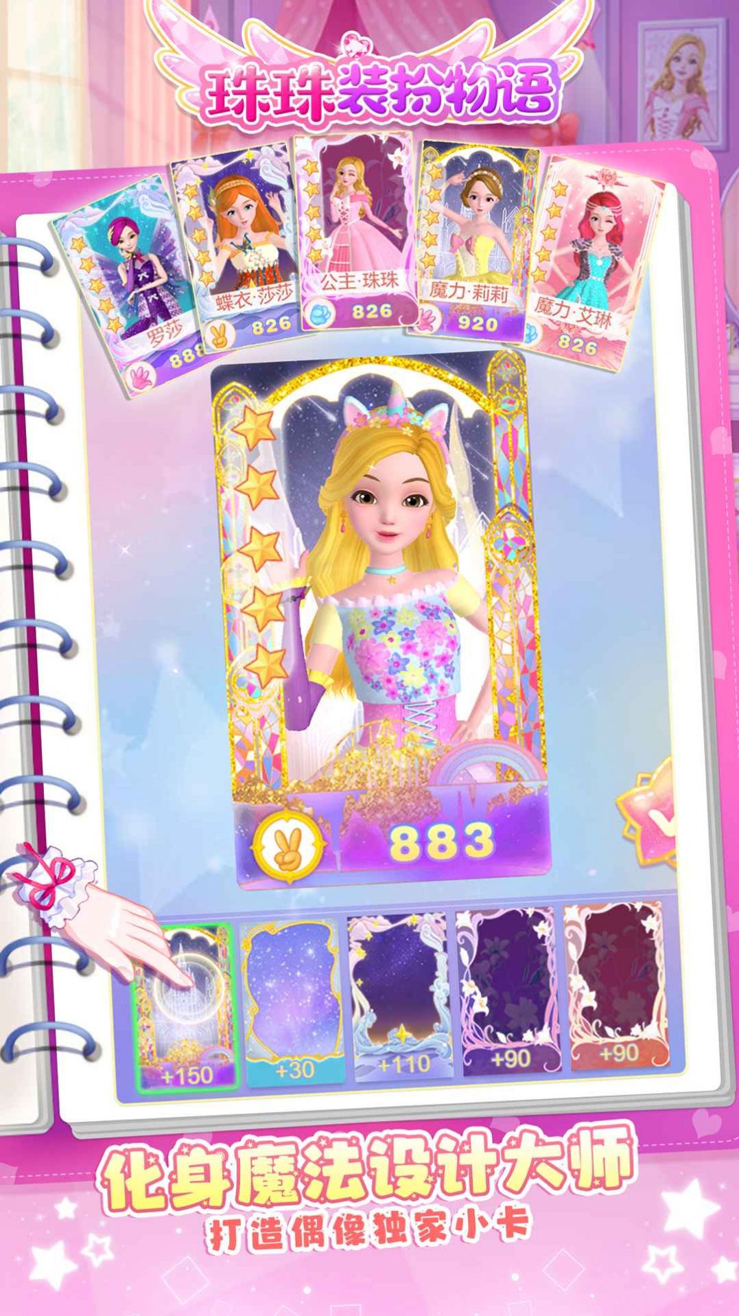 珠珠装扮物语截图(3)