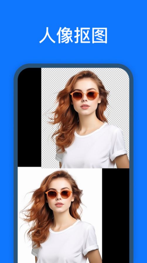 抠图改图王截图(4)