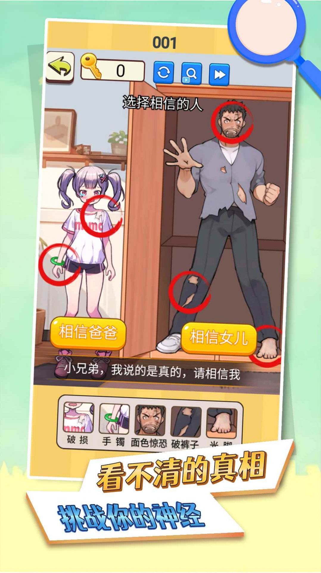 看不清的真相截图(3)