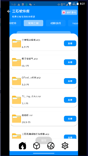 三石软件库截图(3)