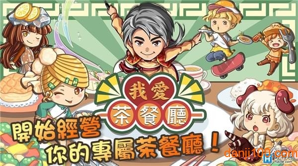 我爱茶餐厅截图(3)