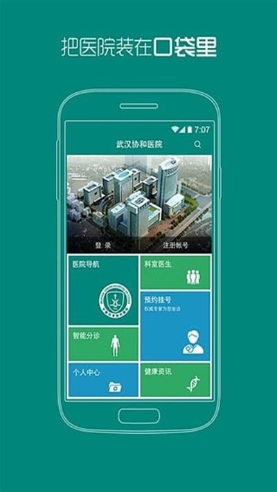 武汉协和医院截图(3)