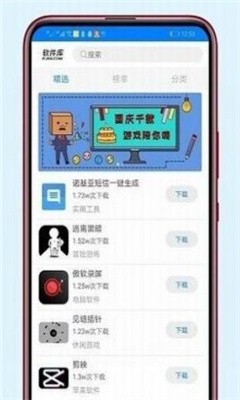 火云软件库截图(2)