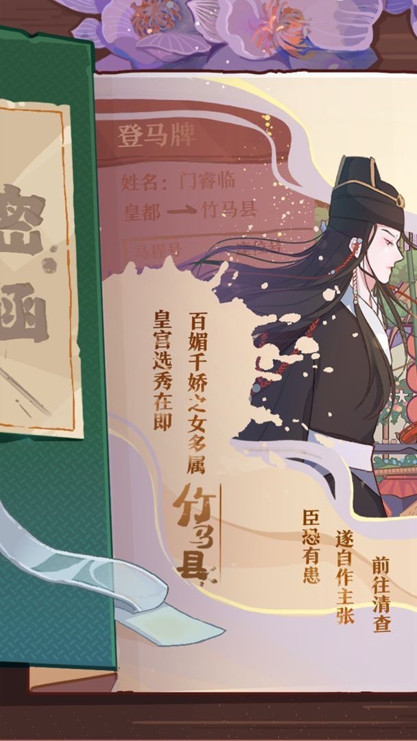 竹马胭脂铺截图(1)