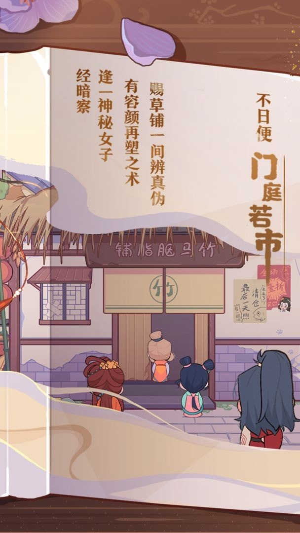 竹马胭脂铺截图(2)