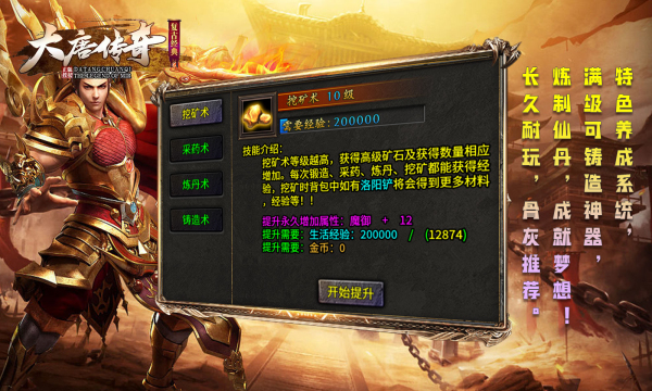 大唐传奇176截图(3)