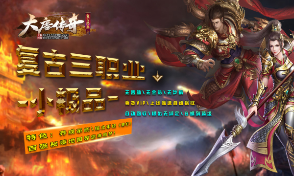 大唐传奇176截图(2)