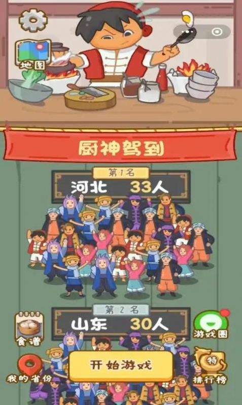 厨神驾到截图(1)