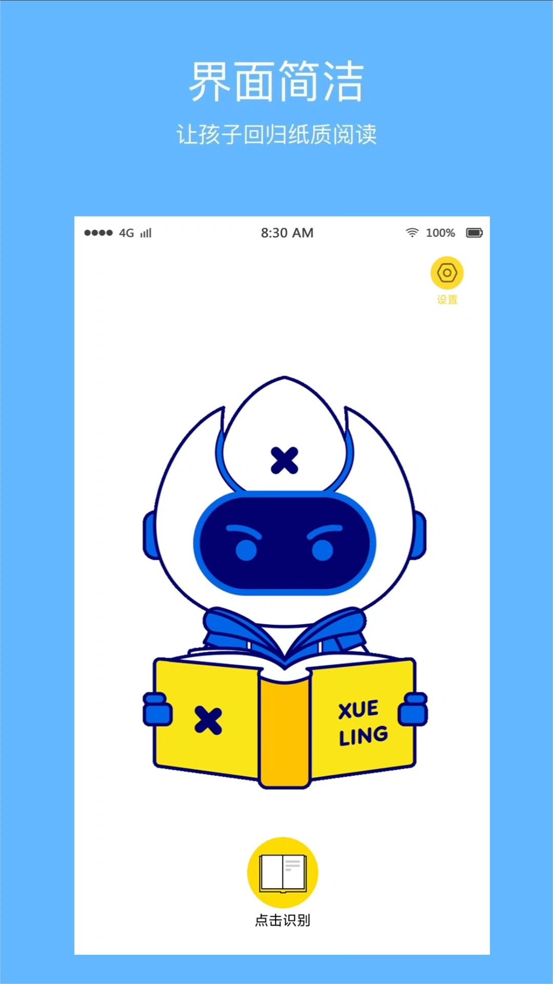 学灵伴读截图(2)