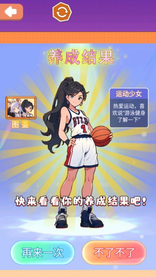 女儿养成换装截图(3)