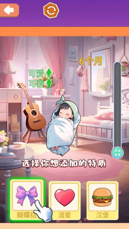 女儿养成换装截图(1)