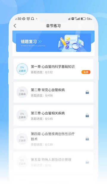 青果医考截图(2)