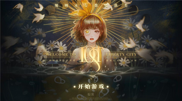 lost未至之境截图(3)