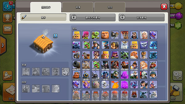 部落冲突特殊兵种截图(1)