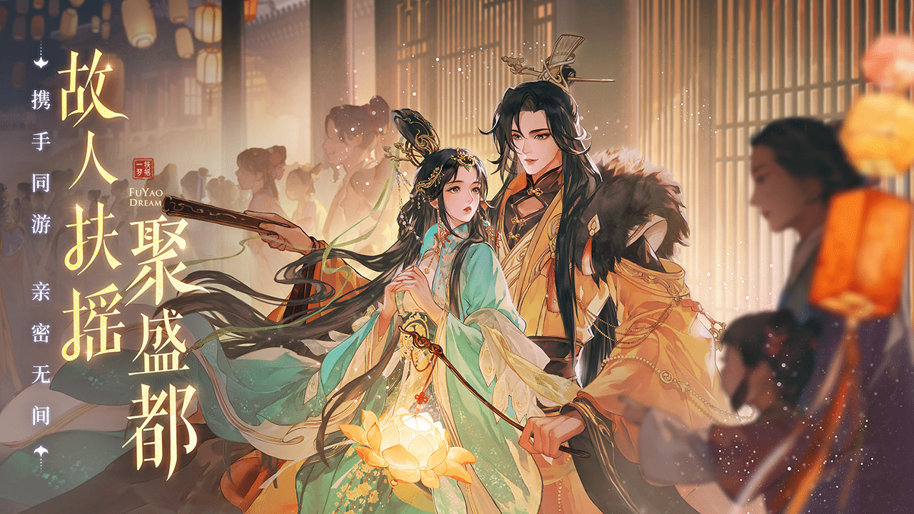 扶摇一梦截图(2)