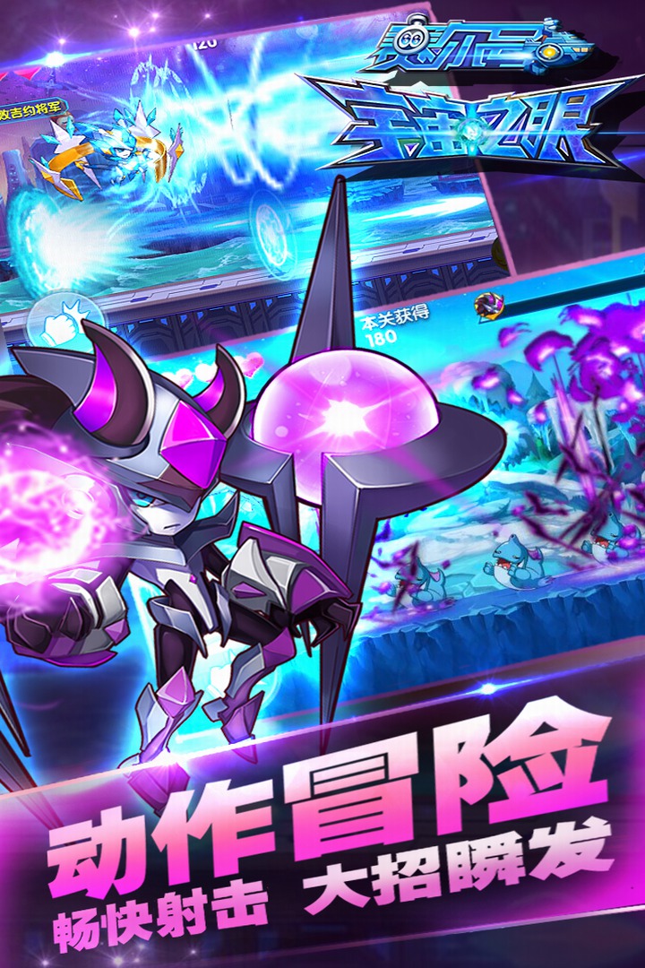 赛尔号之宇宙之眼截图(1)