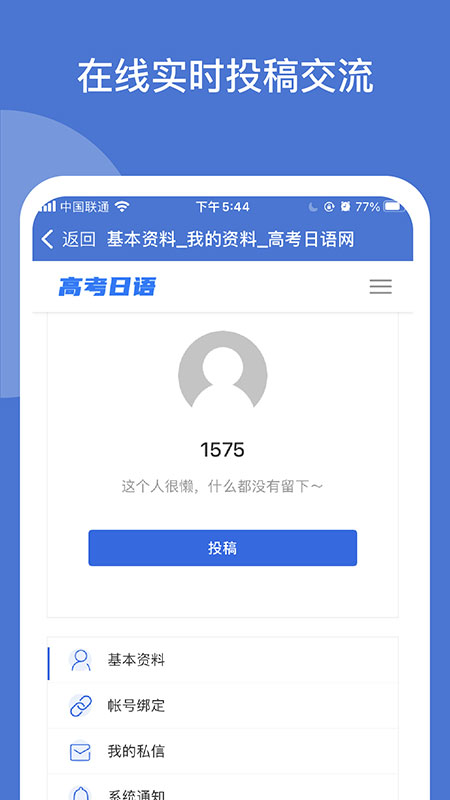 高考日语学习截图(2)
