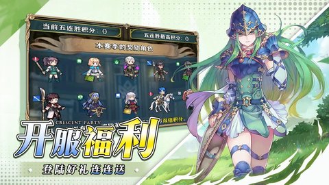 新月派对截图(2)