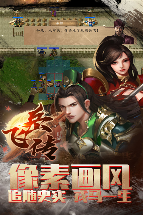 同人精忠报国岳飞传截图(2)