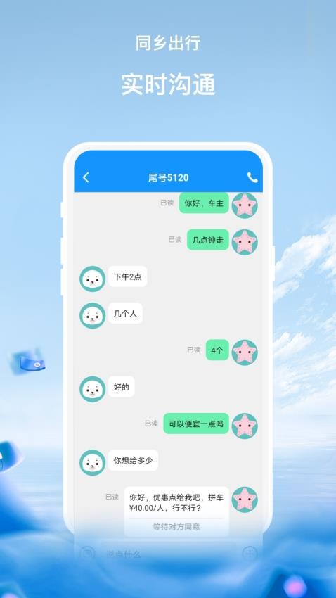 同乡出行截图(1)
