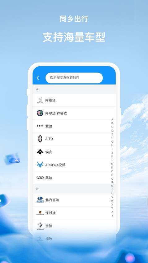 同乡出行截图(3)