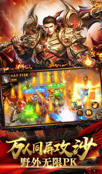 超变烈焰截图(2)