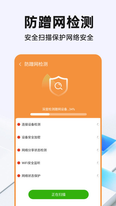 WiFi钥匙光速连截图(1)