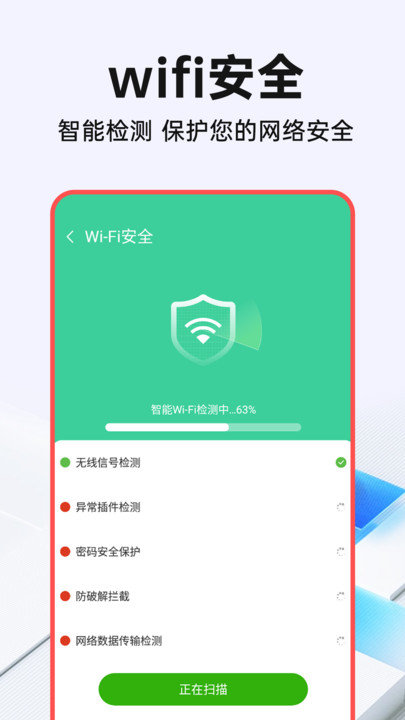 WiFi钥匙光速连截图(2)
