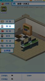 经营一家公司截图(1)