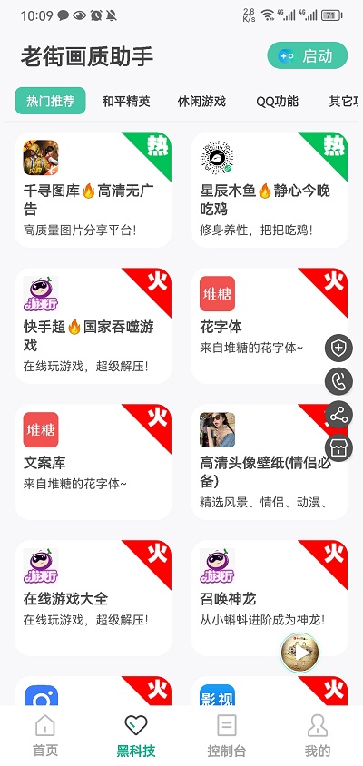 香肠派对lx画质助手截图(3)