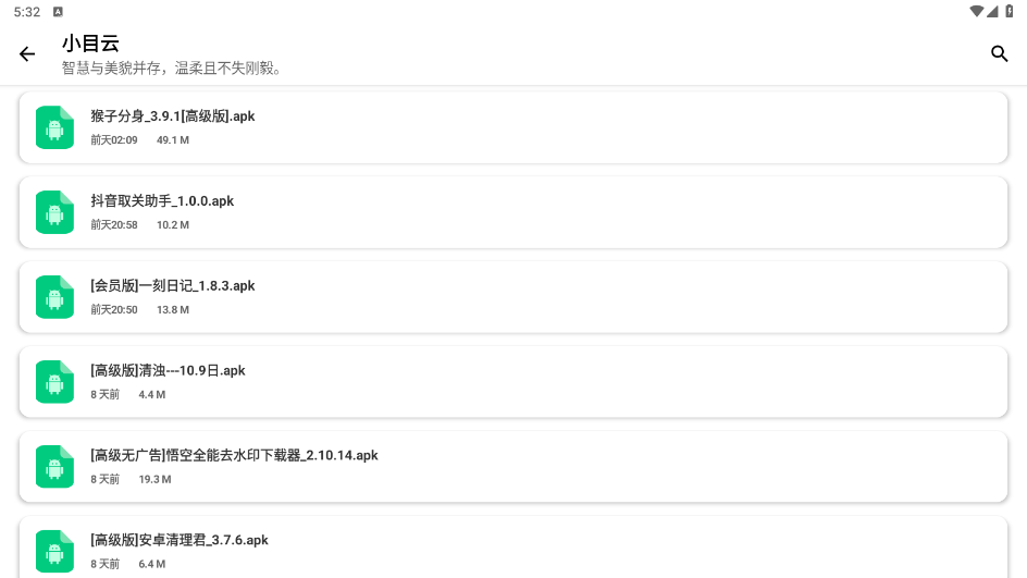小目软件库截图(1)