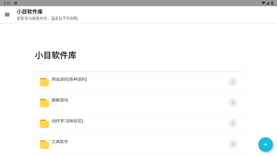 小目软件库截图(3)