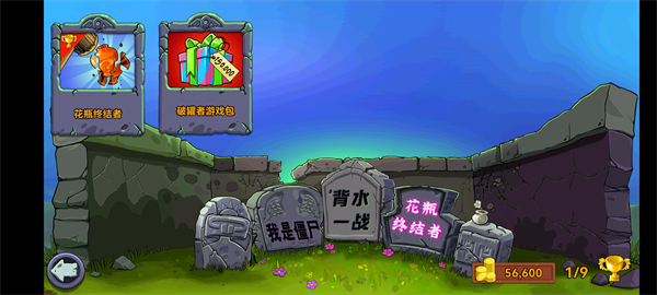 植物大战僵尸青松版截图(4)