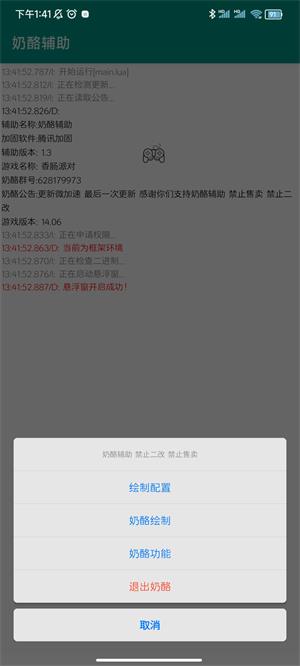 奶酪辅助截图(3)