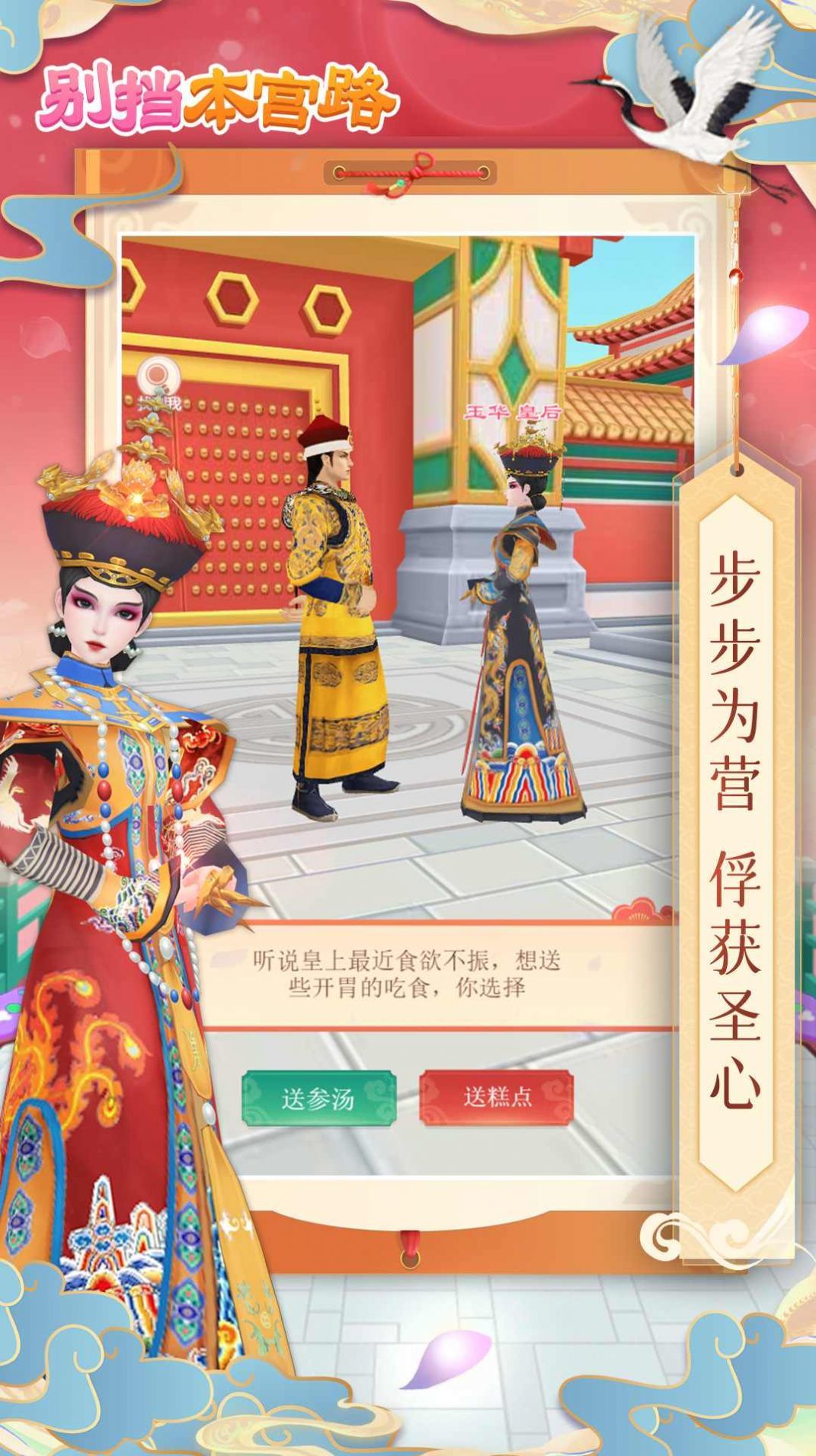 别挡本宫路截图(2)