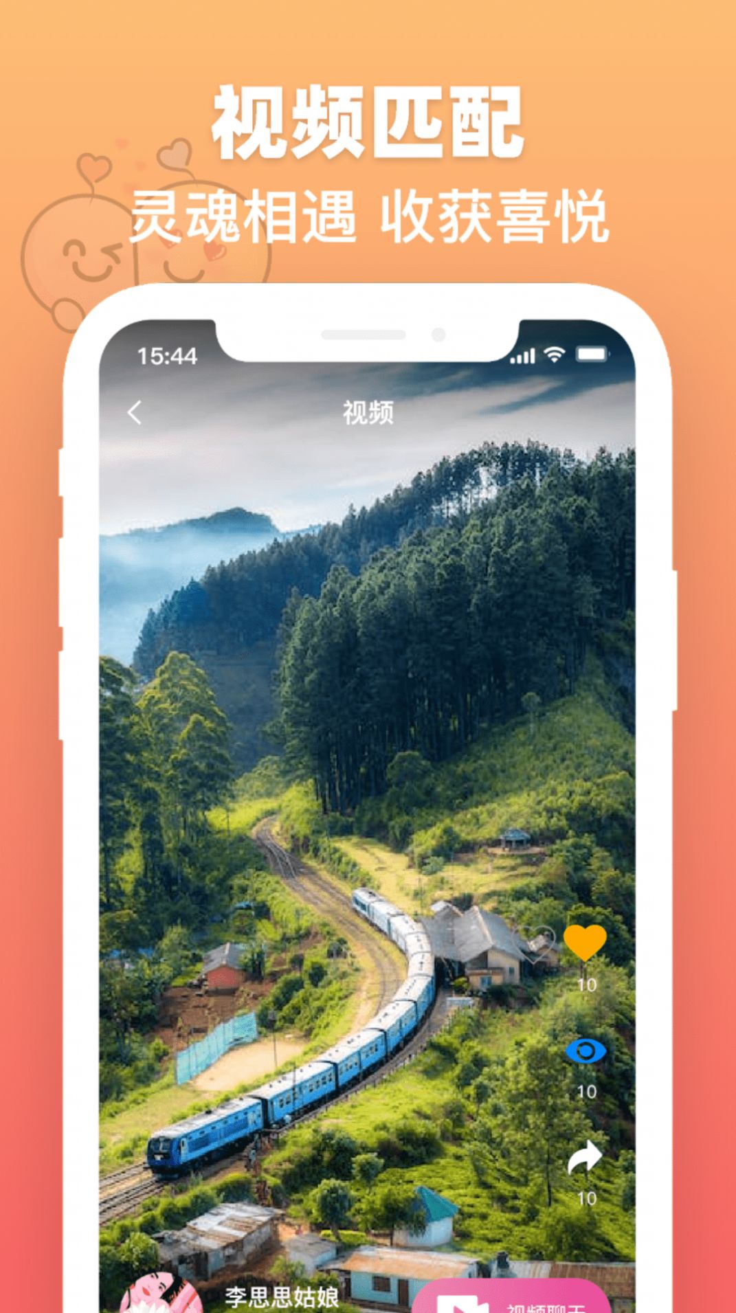 度易欢遇截图(3)
