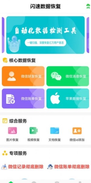 闪速数据恢复截图(2)