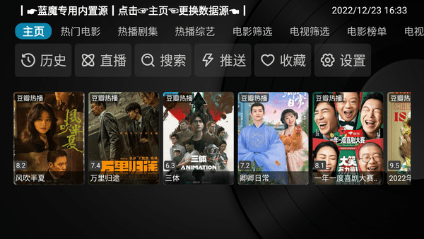 蓝TVBox魔截图(1)