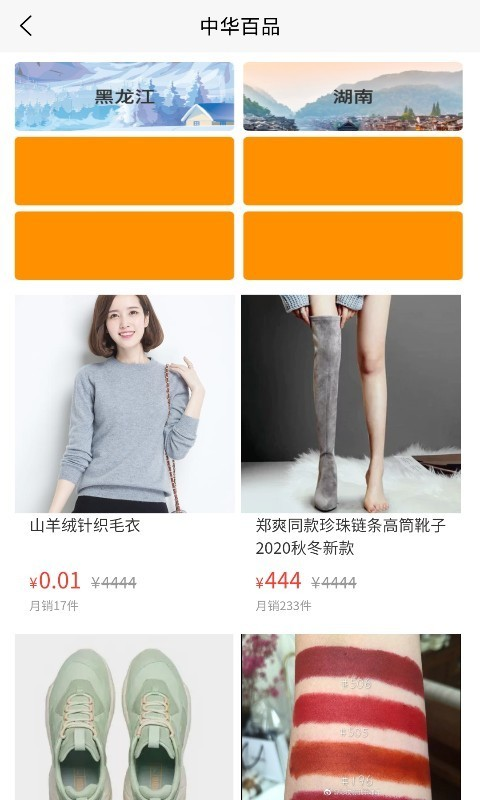 众鸟云商截图(2)