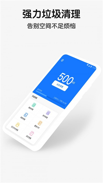 手机空间清理管家截图(3)
