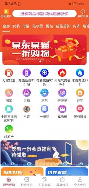 帮帮超惠截图(2)